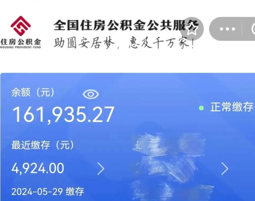 伊川公积金离职半年后才能取吗（离职后公积金一定要半年后才能提取码）